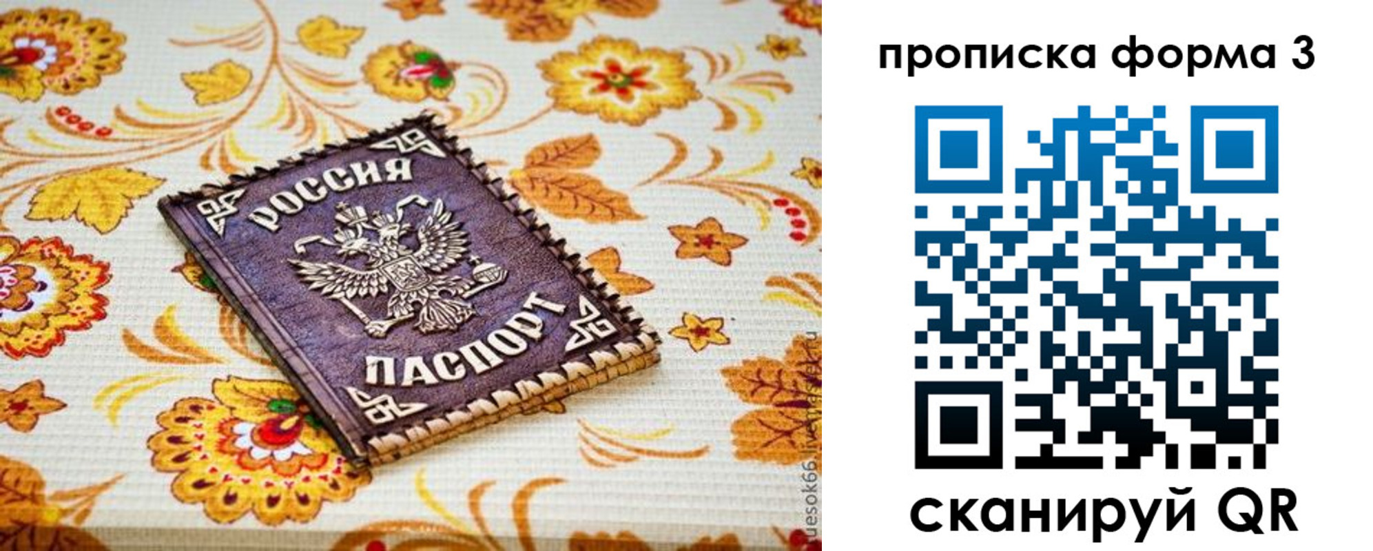 прописка от собственника в Хасавюрте