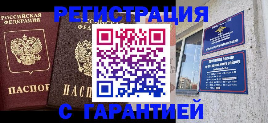 временная регистрация гарантия в Хасавюрте
