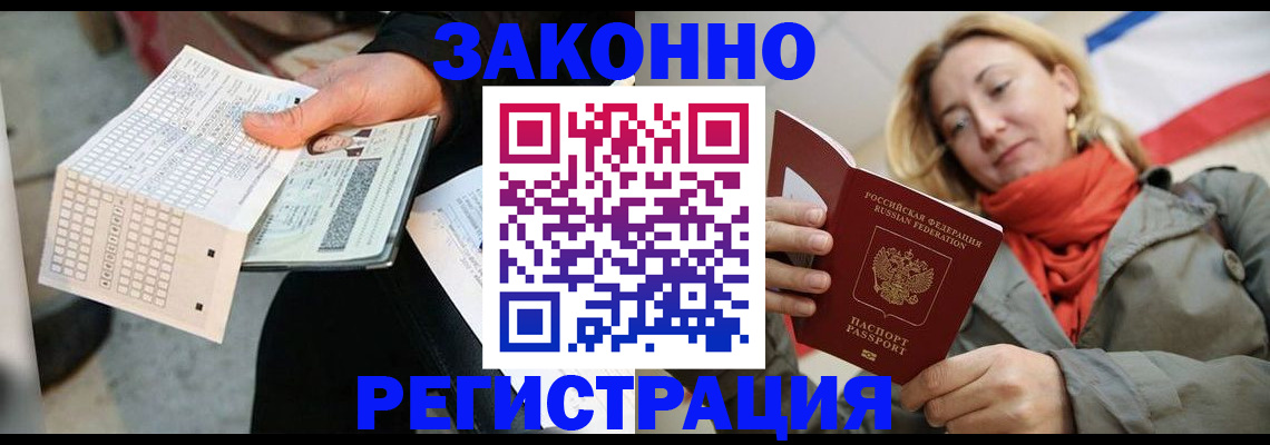 временная регистрация законно в Хасавюрте