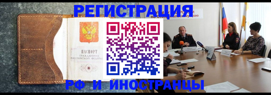 временная регистрация для школы в Хасавюрте