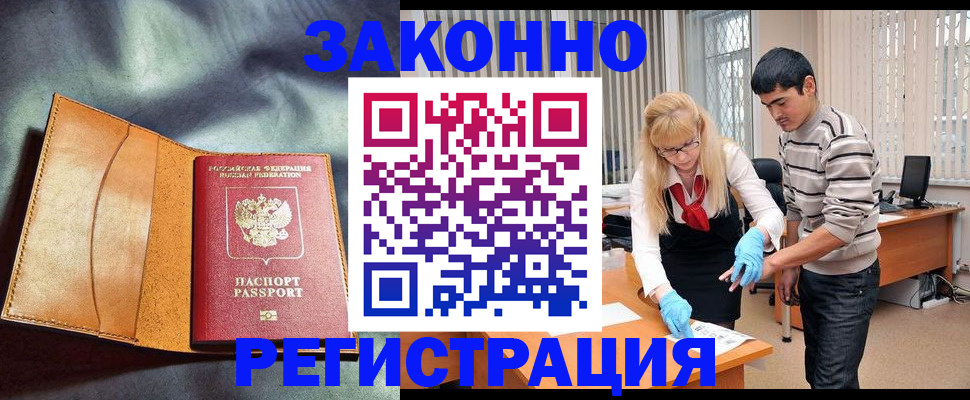 прописка поиск в Хасавюрте